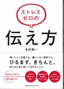 ストレスゼロの伝え方